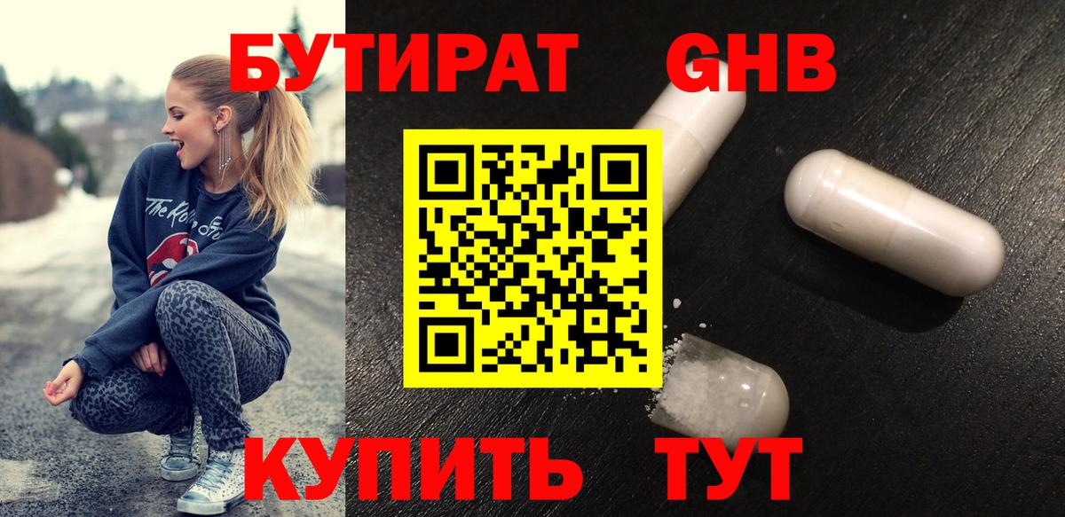 Бутират оксибутират  Вход с VPN  Качканар 