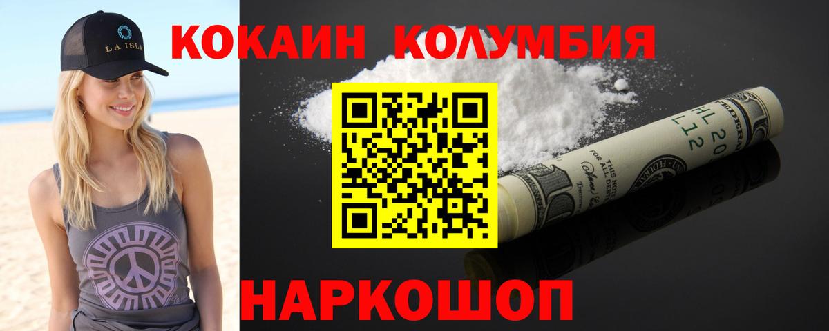 Cocaine Columbia Качканар