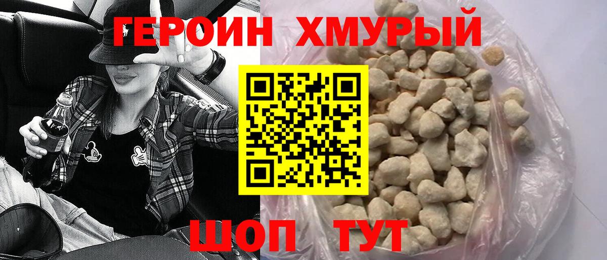 ГЕРОИН VHQ Качканар