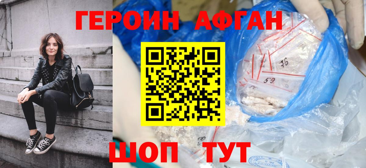 Качканар  ГЕРОИН Афган  Вход с VPN 
