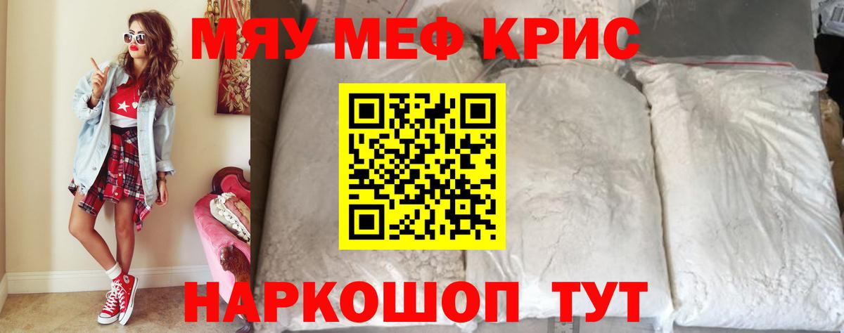 Качканар  МЕФ  Вход с VPN  МЕФ 4 MMC  МЯУ-МЯУ кристаллы 